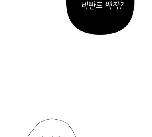 그 기사가 레이디로 사는 법 37화 113