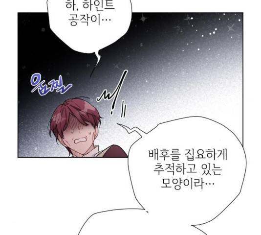 그 기사가 레이디로 사는 법 37화 114