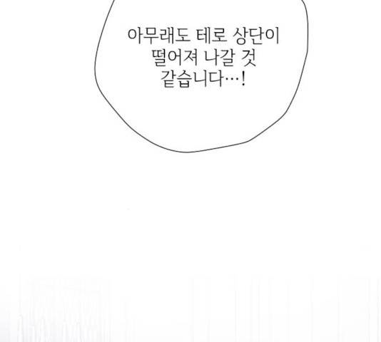 그 기사가 레이디로 사는 법 37화 115