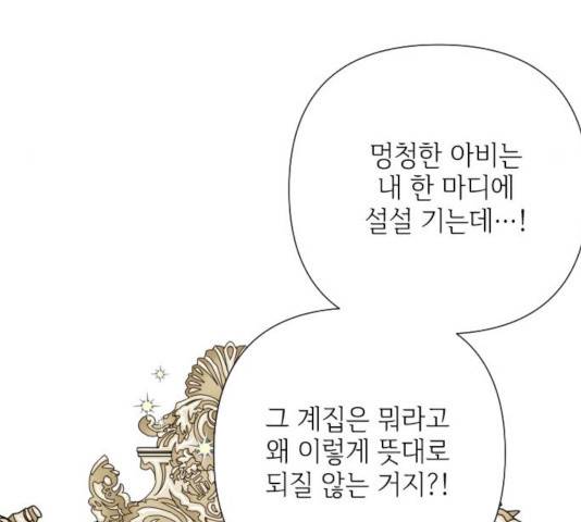 그 기사가 레이디로 사는 법 37화 118