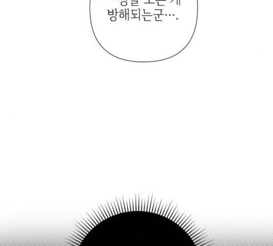 그 기사가 레이디로 사는 법 37화 122