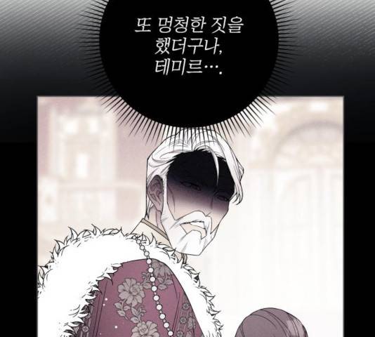 그 기사가 레이디로 사는 법 37화 123