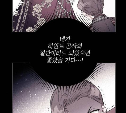 그 기사가 레이디로 사는 법 37화 124