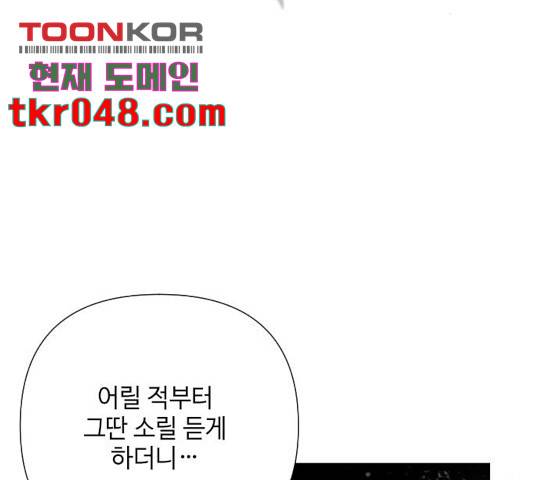 그 기사가 레이디로 사는 법 37화 128