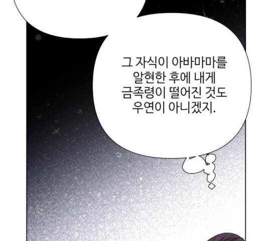 그 기사가 레이디로 사는 법 37화 129