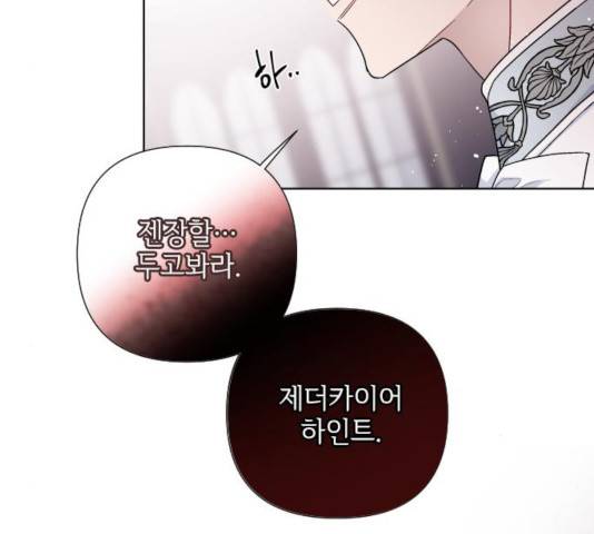 그 기사가 레이디로 사는 법 37화 132