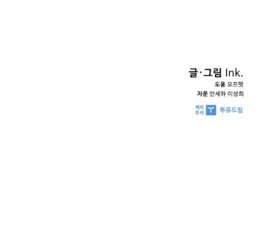 그 기사가 레이디로 사는 법 37화 138