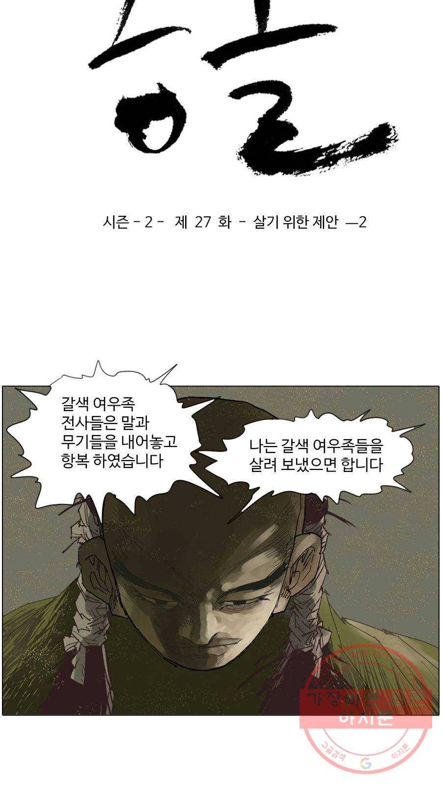 몽홀 시즌2 제 27화 살기 위한 제안 - 2 4