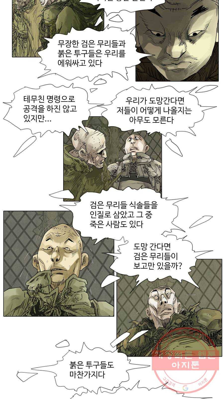 몽홀 시즌2 제 27화 살기 위한 제안 - 2 8