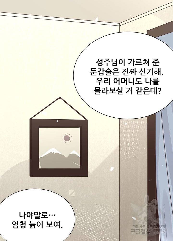 오늘부터 성주 128화 4