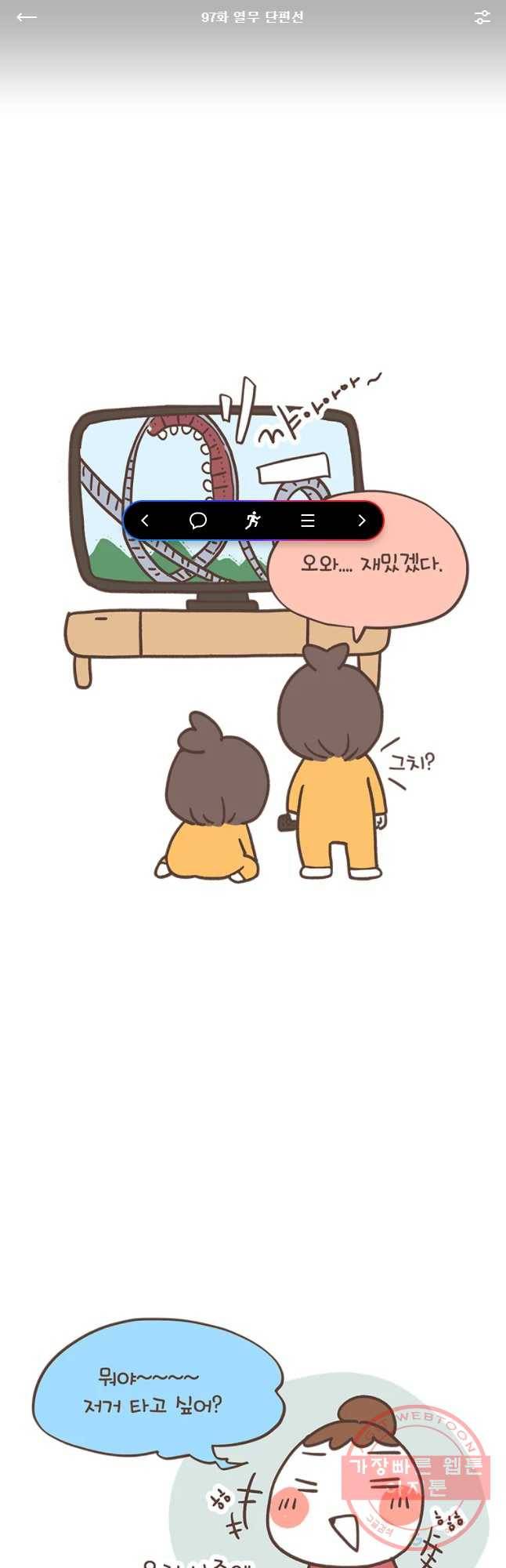 열무와 알타리 97화 열무 단편선 1