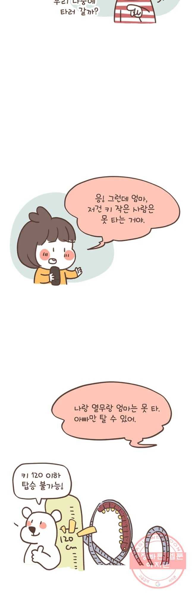 열무와 알타리 97화 열무 단편선 2