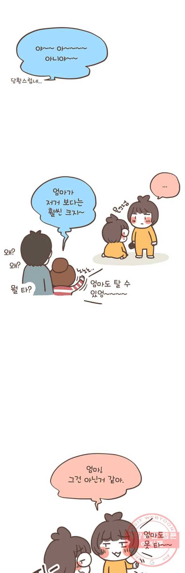 열무와 알타리 97화 열무 단편선 3