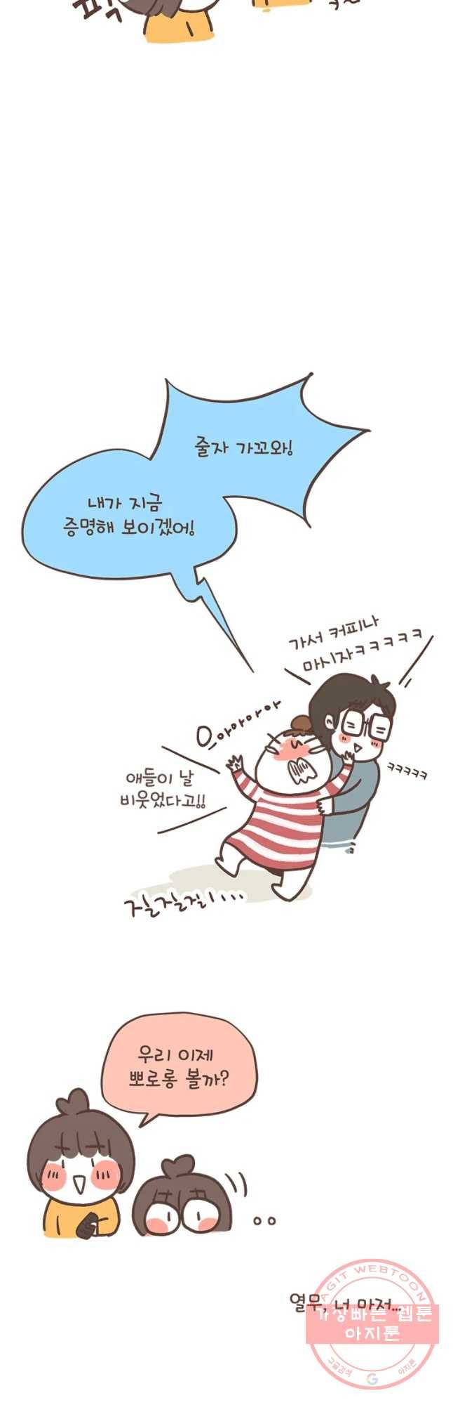 열무와 알타리 97화 열무 단편선 4