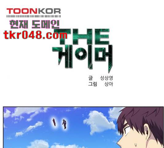 더 게이머 5부  49화 1