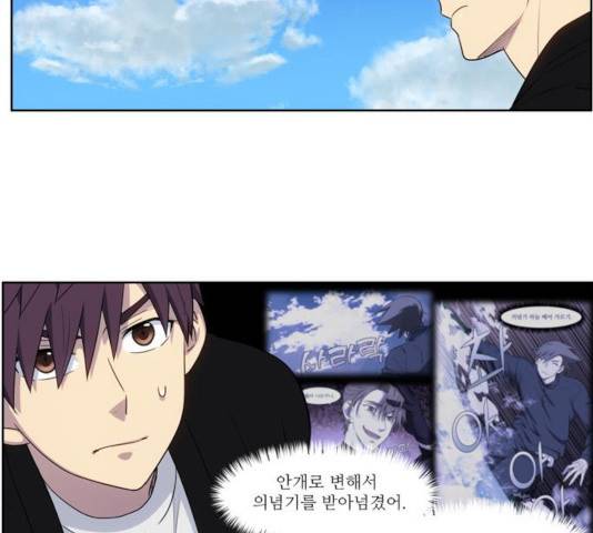 더 게이머 5부  49화 2