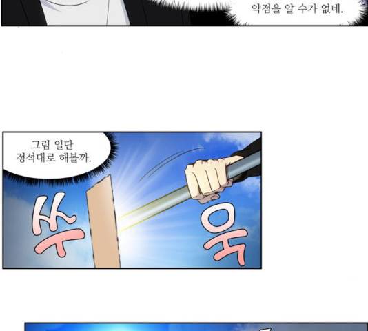 더 게이머 5부  49화 3