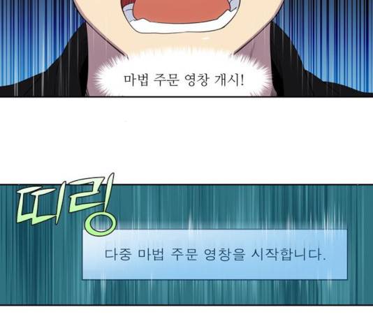 더 게이머 5부  49화 5