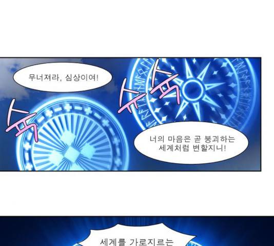 더 게이머 5부  49화 6