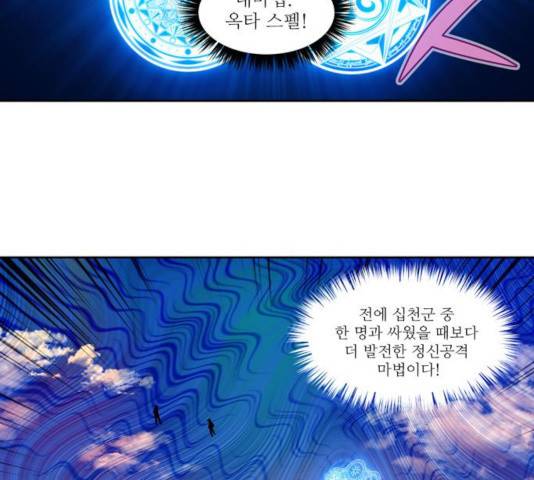 더 게이머 5부  49화 8