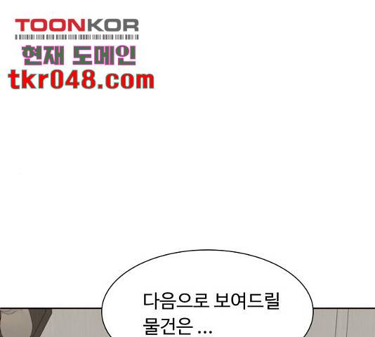오!너의 리스크 9화 1