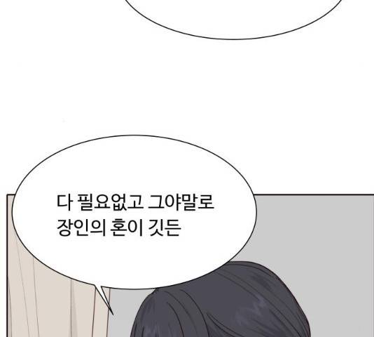 오!너의 리스크 9화 17