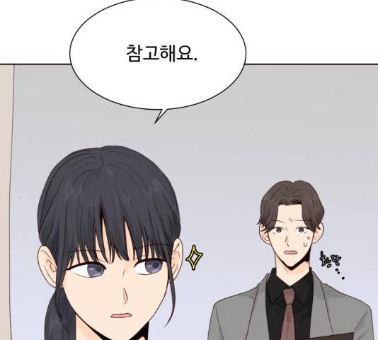 오!너의 리스크 9화 20