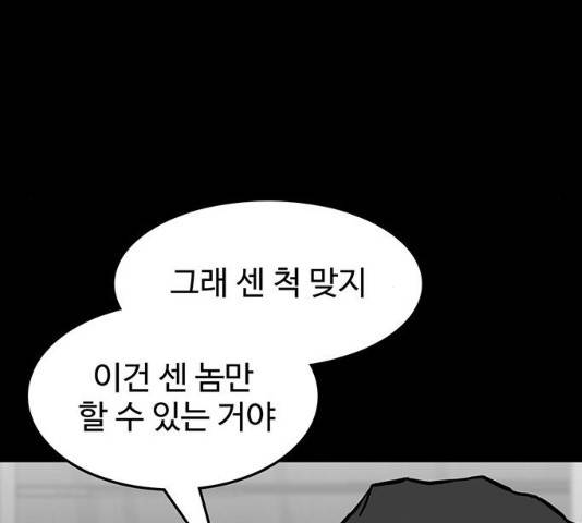 쌈빡 12화 103