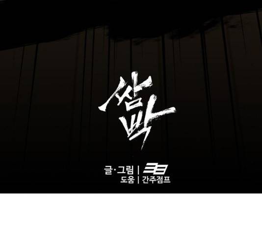 쌈빡 12화 209