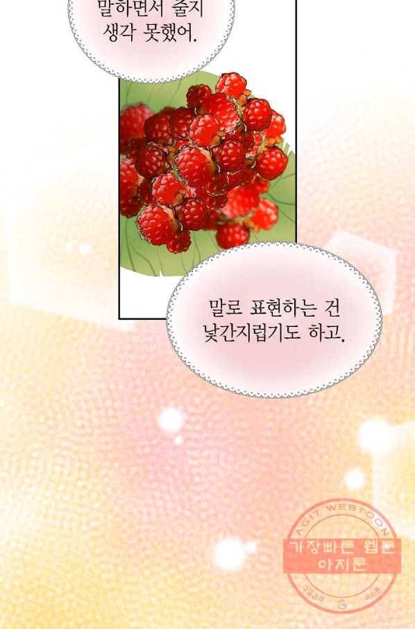 폐하의 무릎 위 외전 2화 4