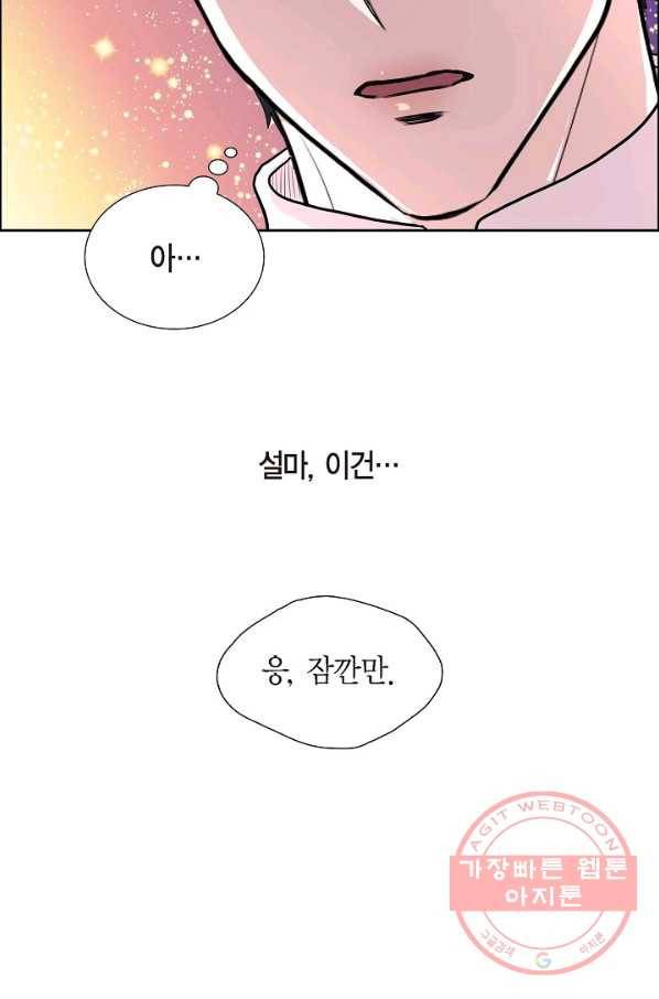 폐하의 무릎 위 외전 2화 14