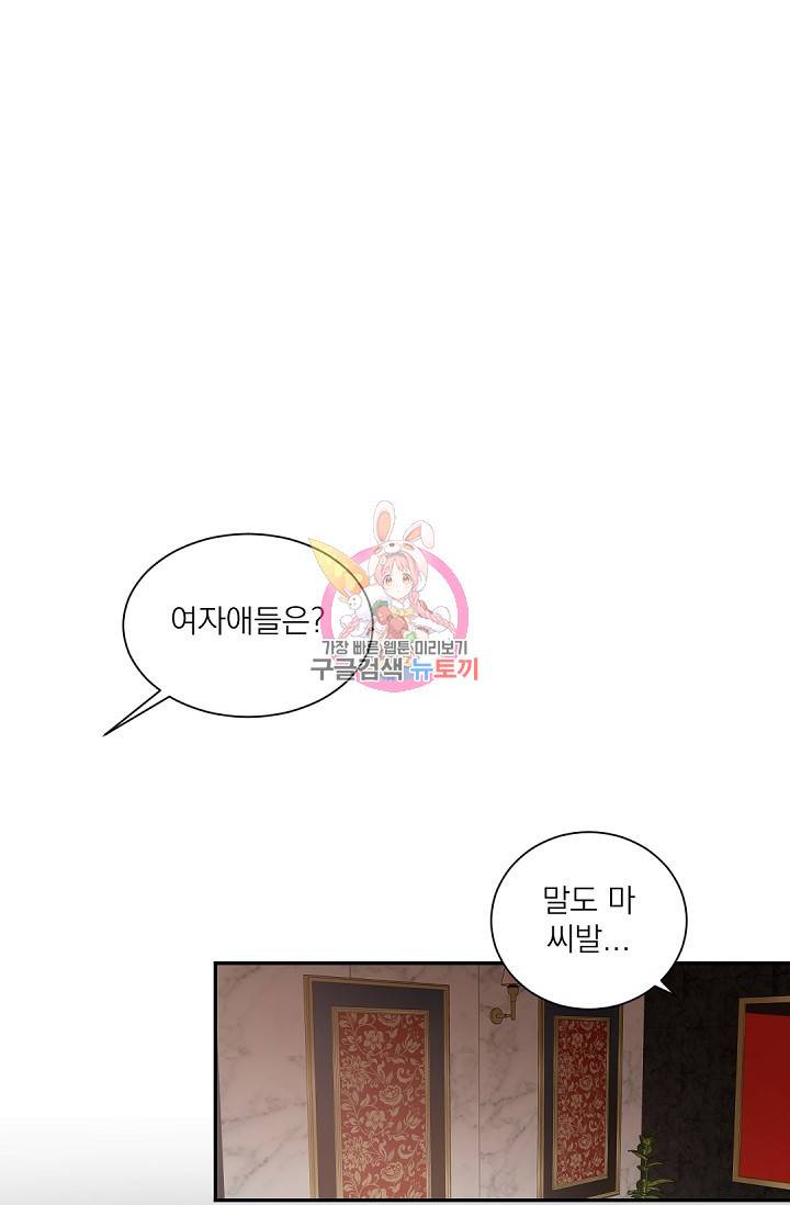 보스 빗치 베이비 36화 1