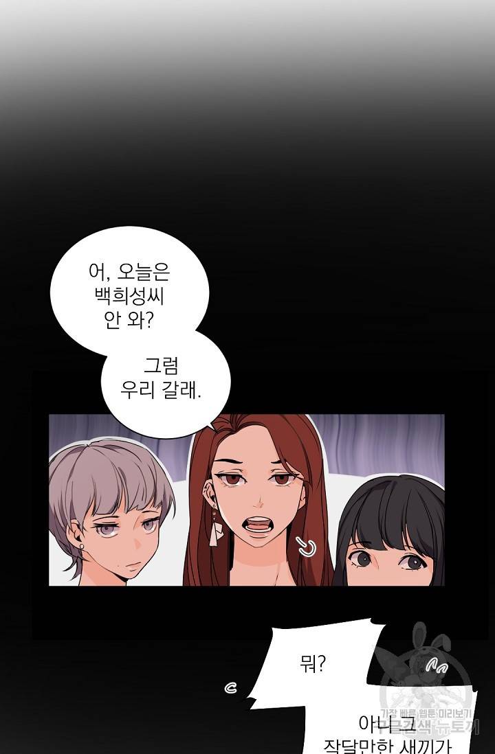 보스 빗치 베이비 36화 2
