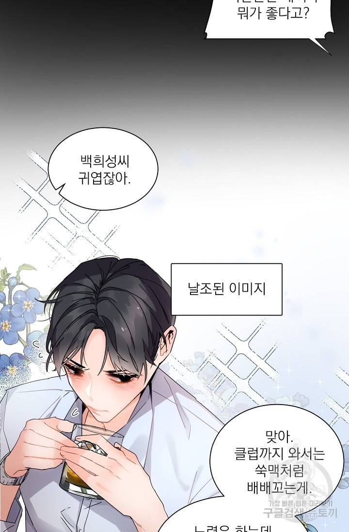 보스 빗치 베이비 36화 3