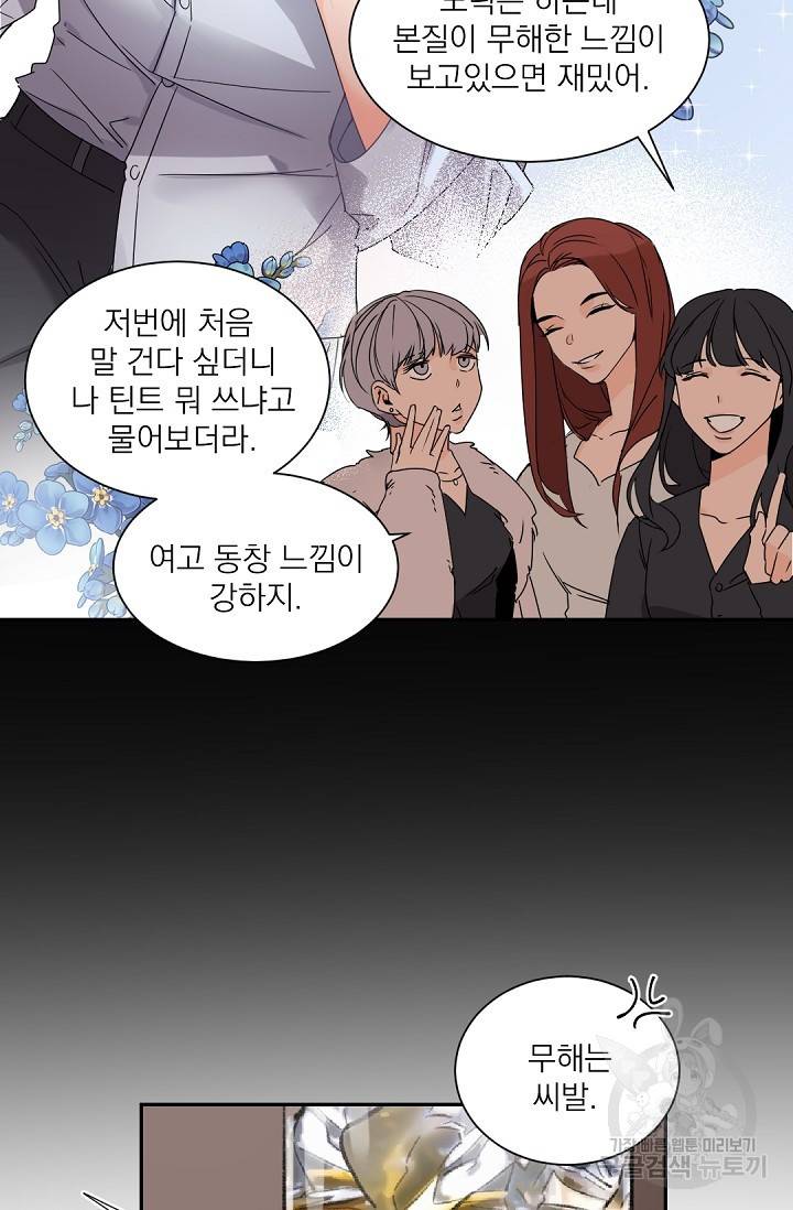 보스 빗치 베이비 36화 4