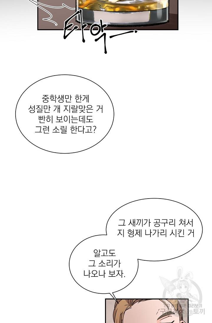 보스 빗치 베이비 36화 5