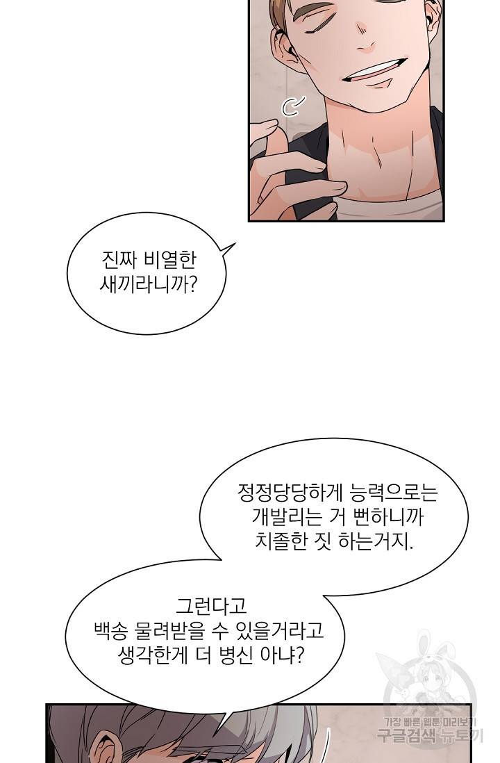 보스 빗치 베이비 36화 6