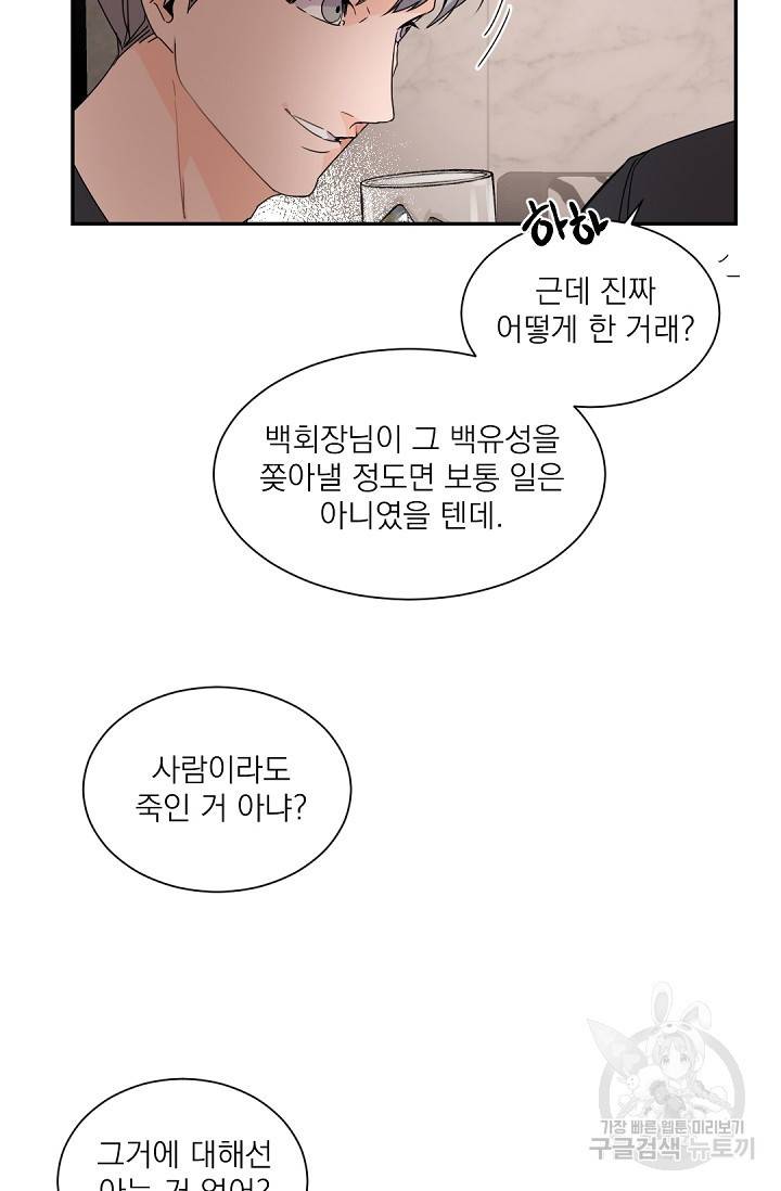 보스 빗치 베이비 36화 7