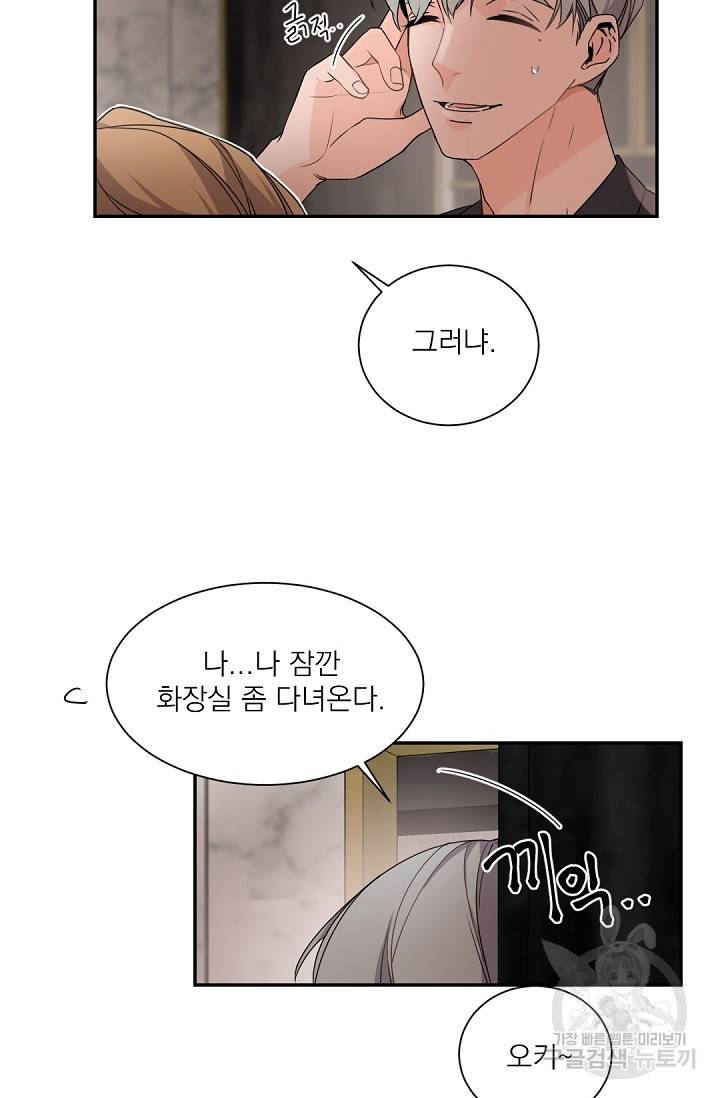 보스 빗치 베이비 36화 9