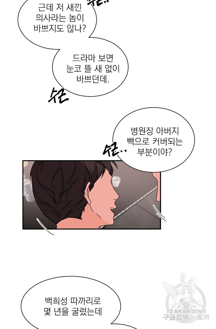 보스 빗치 베이비 36화 11