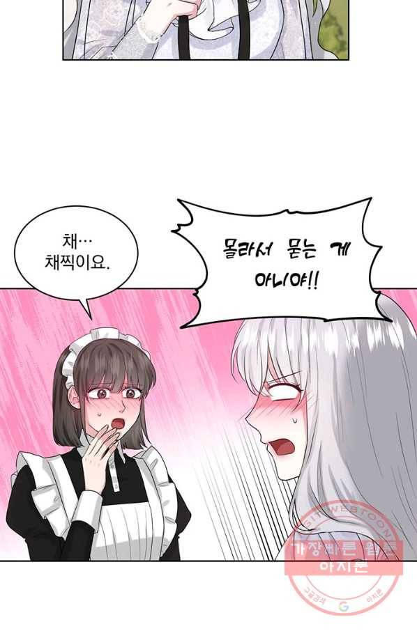 흑역사를 없애는 법 13화 4