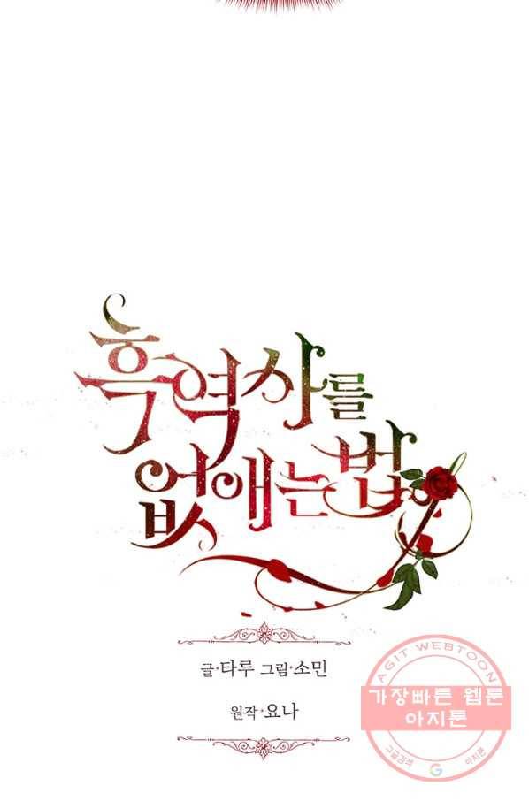 흑역사를 없애는 법 13화 9