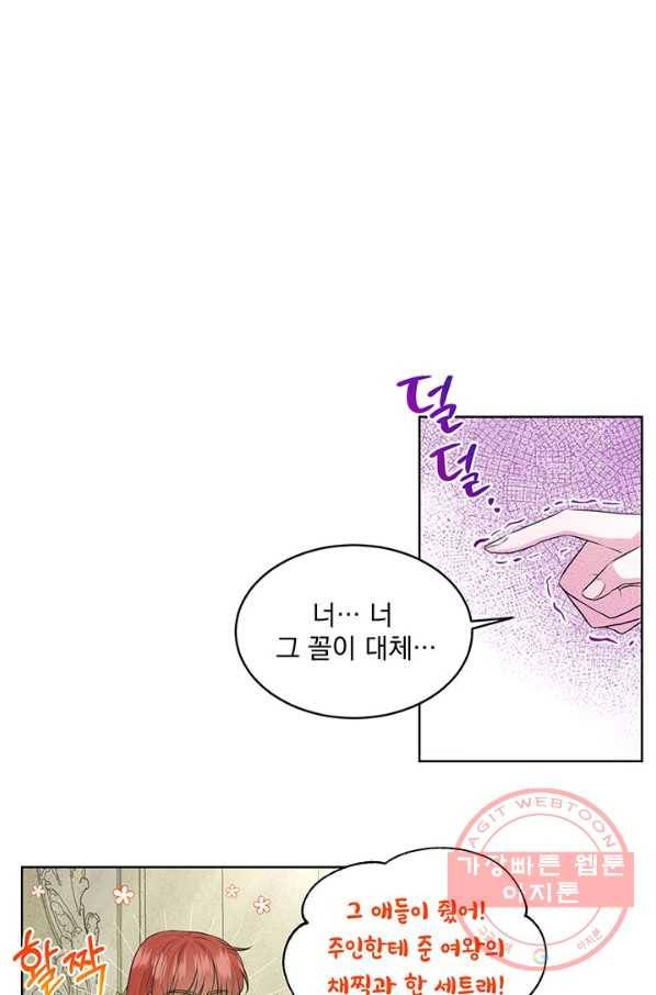흑역사를 없애는 법 13화 10