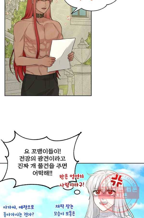 흑역사를 없애는 법 13화 11