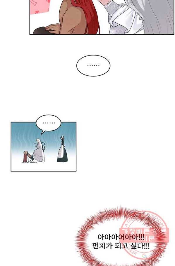 흑역사를 없애는 법 13화 23
