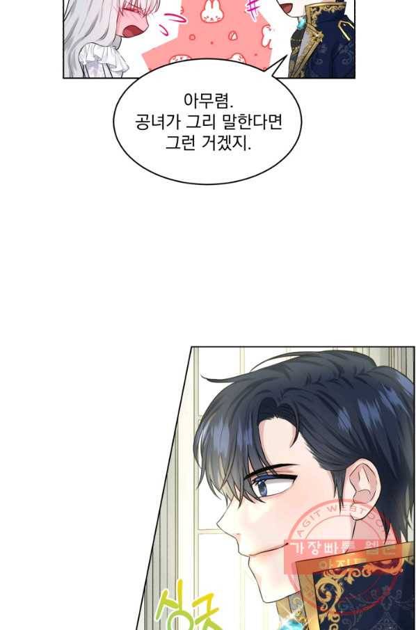 흑역사를 없애는 법 13화 29