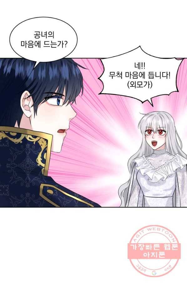 흑역사를 없애는 법 13화 39