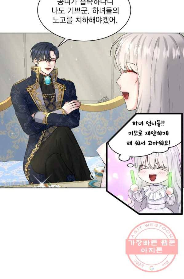 흑역사를 없애는 법 13화 41