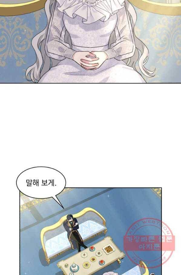 흑역사를 없애는 법 13화 43