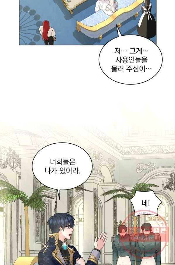 흑역사를 없애는 법 13화 44